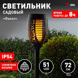Светильник уличный ЭРА ERASF012-35 садовый Факел на солнечной батарее 72 см | Садовые декоративные светильники
