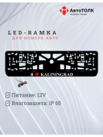 LED рамка. я люблю Kaliningrad.