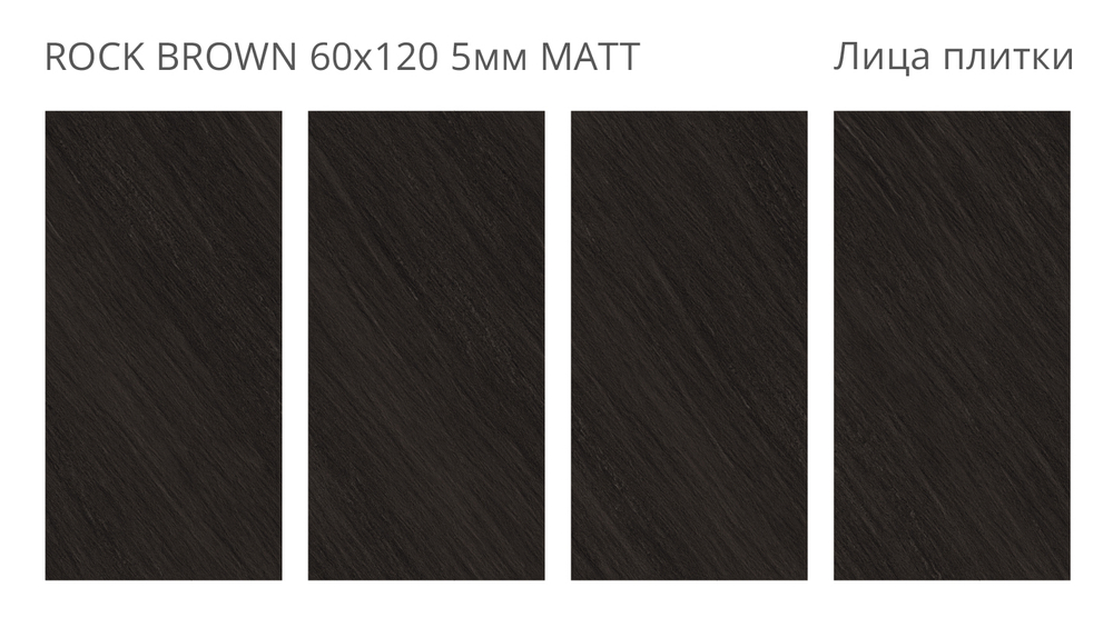 Staro Slim Rock Brown Matt 60x120