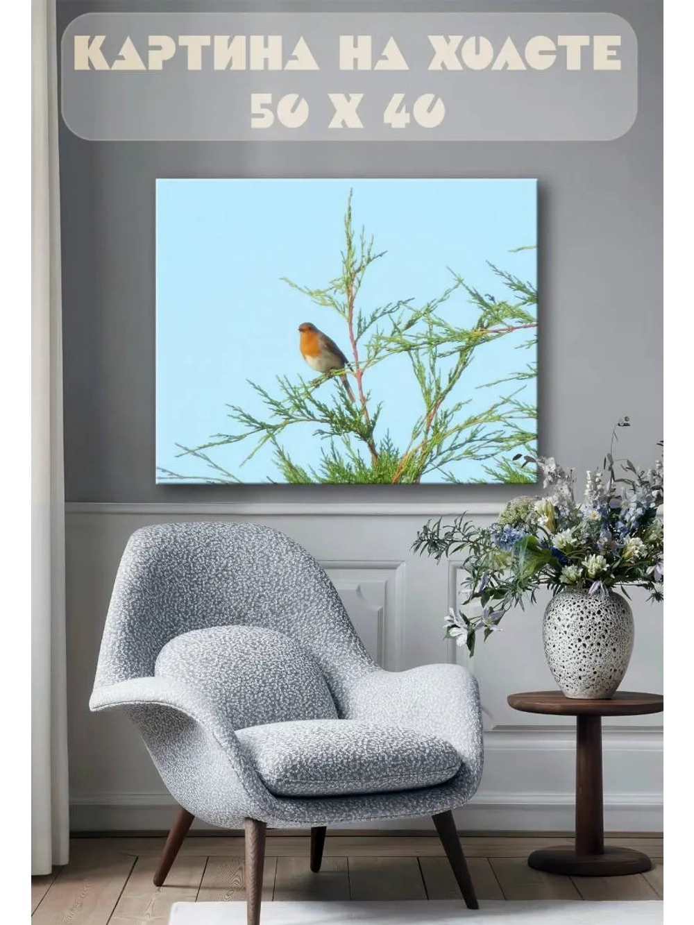 Картина на стену 40 X 50 Птица