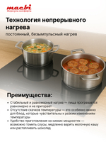Варочная панель индукционная GK-IF 607228 EBF - NanoMat с функцией бустер, зоной расширения Flexi-Zone, непрерывный нагрев "Инверторная" технология, 4 конфорки MACBI