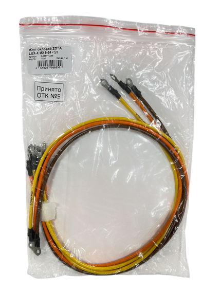 Жгут силовой Lux-X 9-24кВт И2 Zota 40014