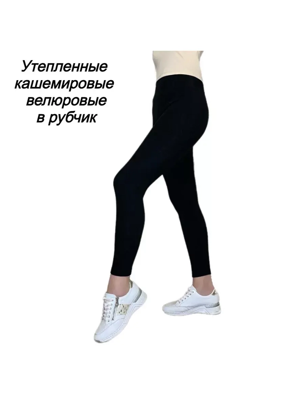 Леггинсы утепленные кашемировые велюровые в рубчик