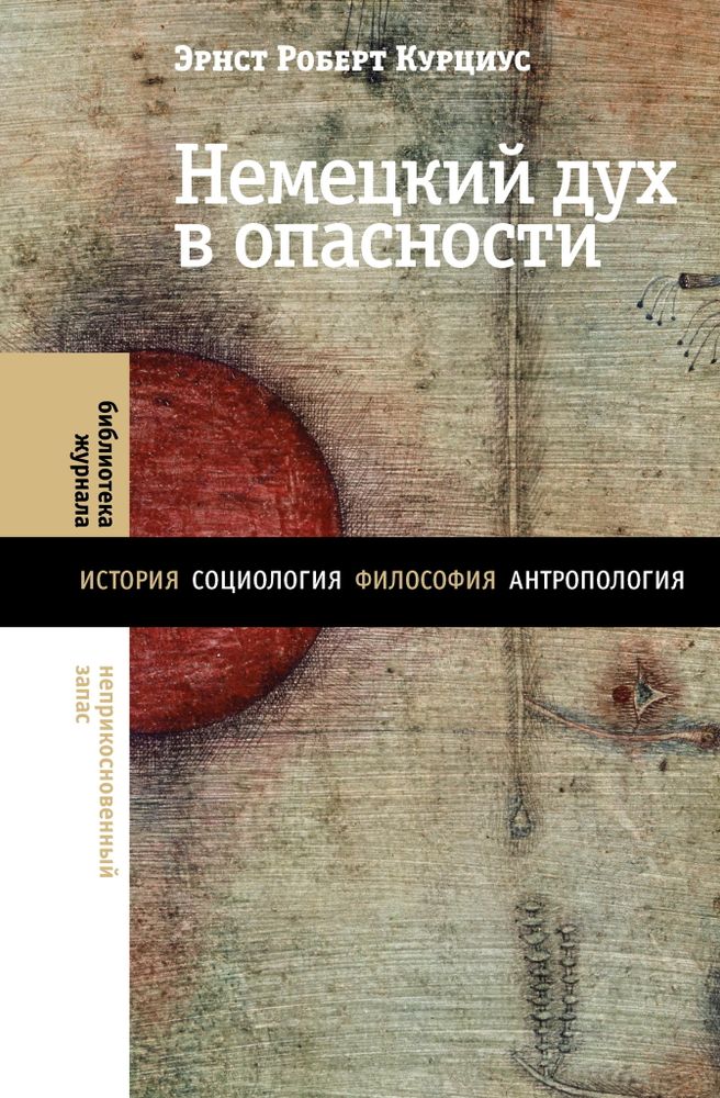 Немецкий дух в опасности Немецкий дух в опасности