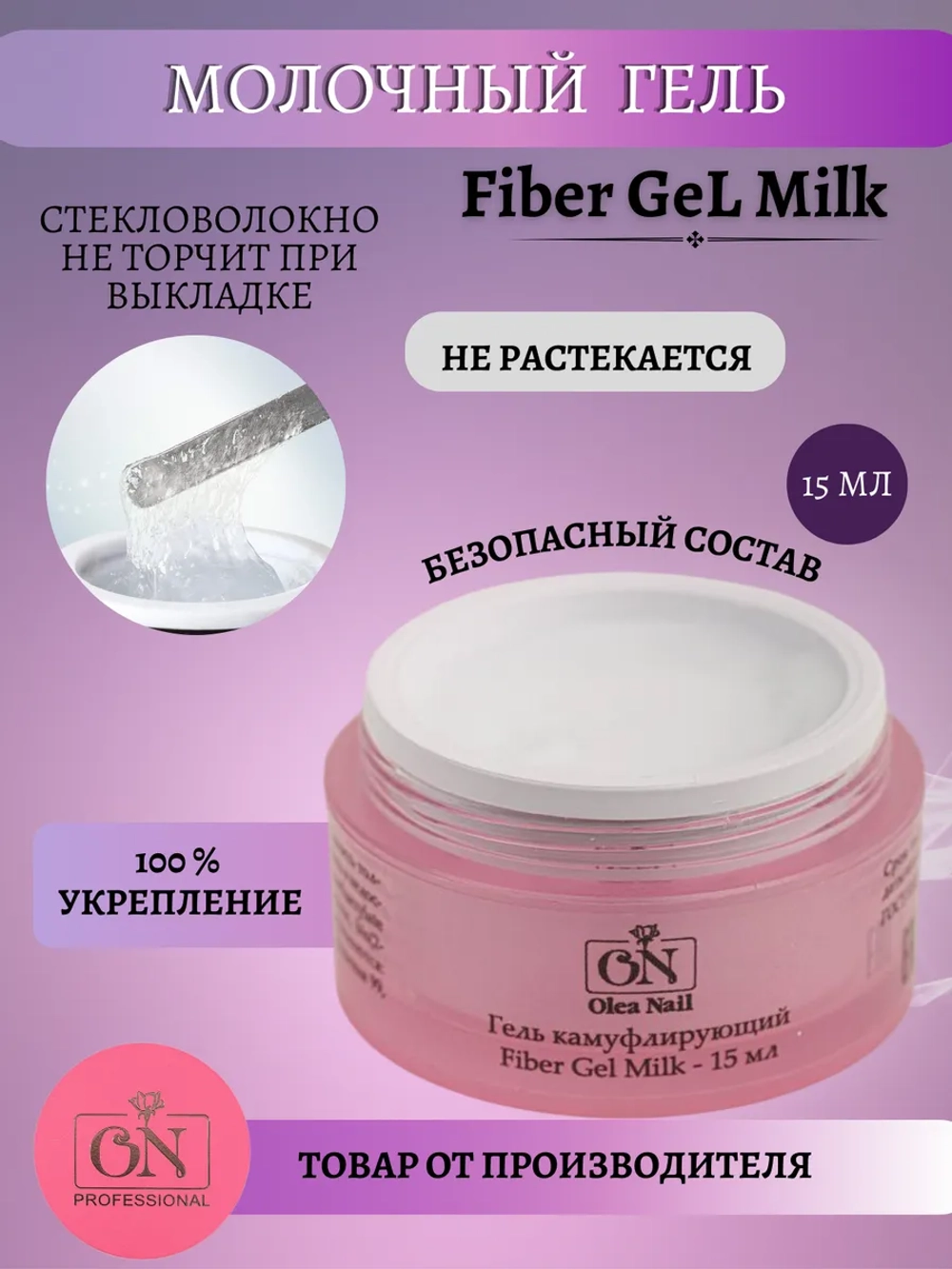 Гель для моделирования и наращивания ногтей