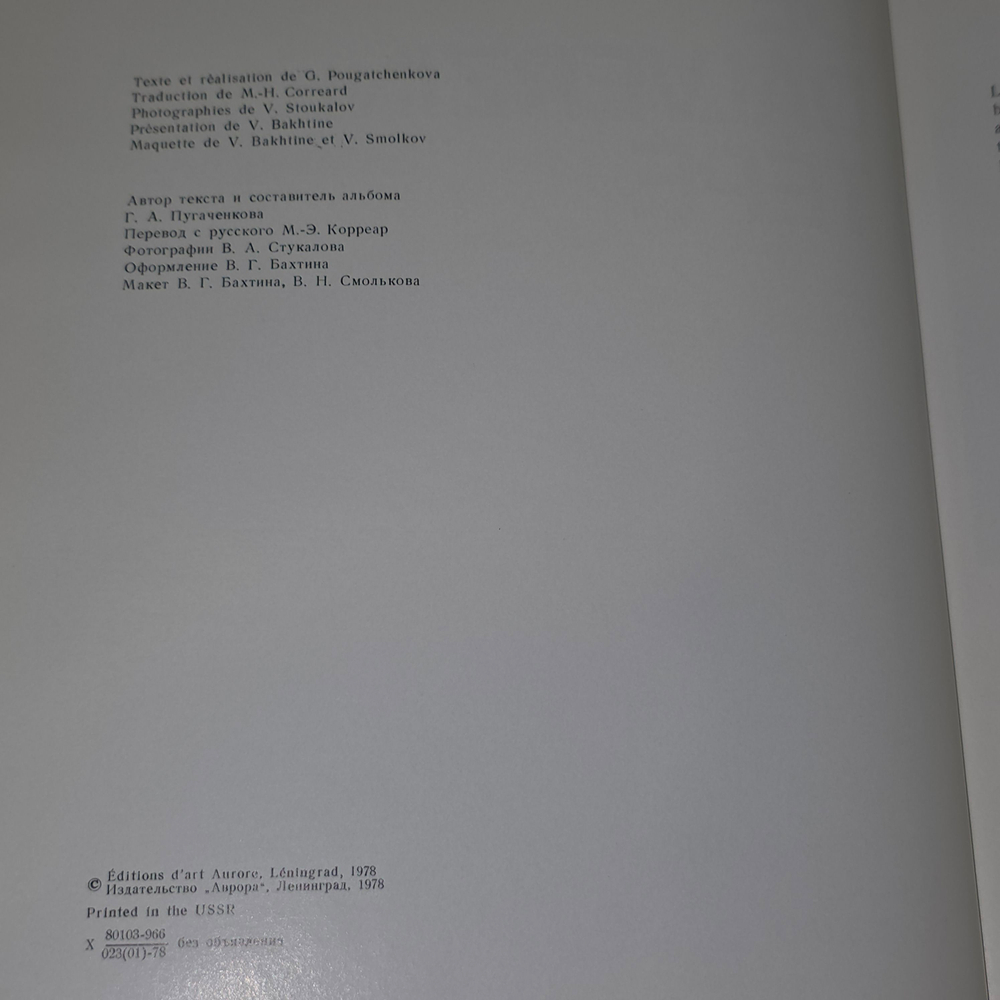 Книга "Les tresors de Dalverzine-Tepe"