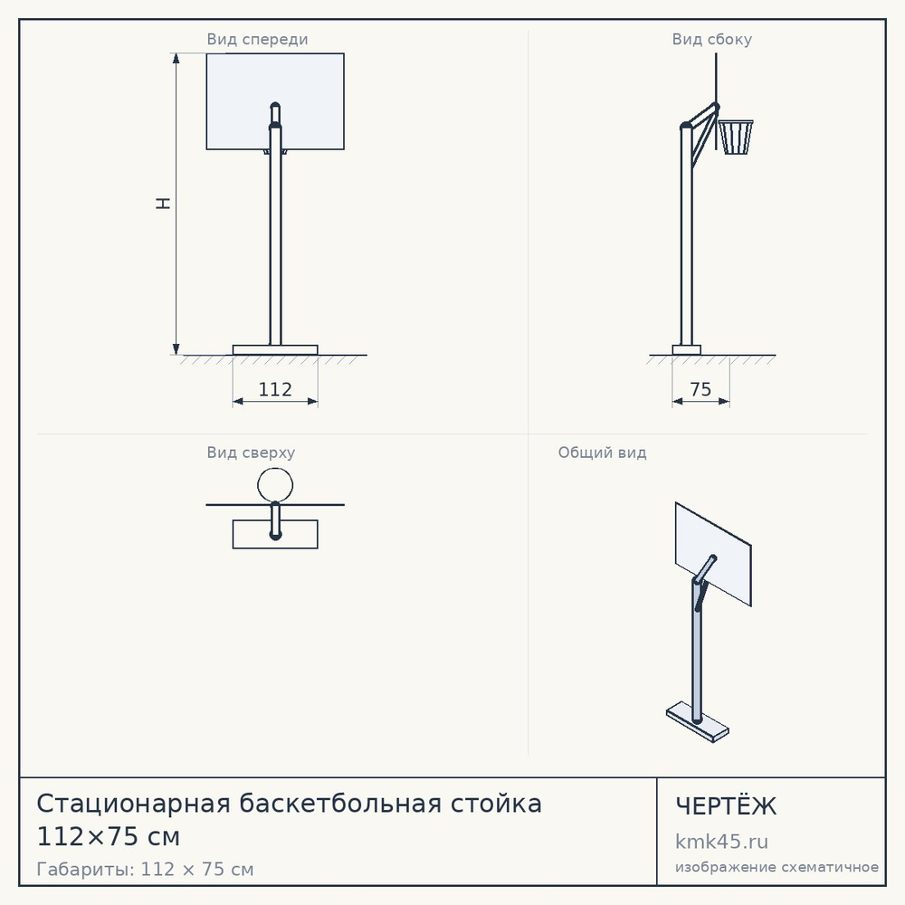 Стационарная баскетбольная стойка 112×75 см — от 21 000 ₽