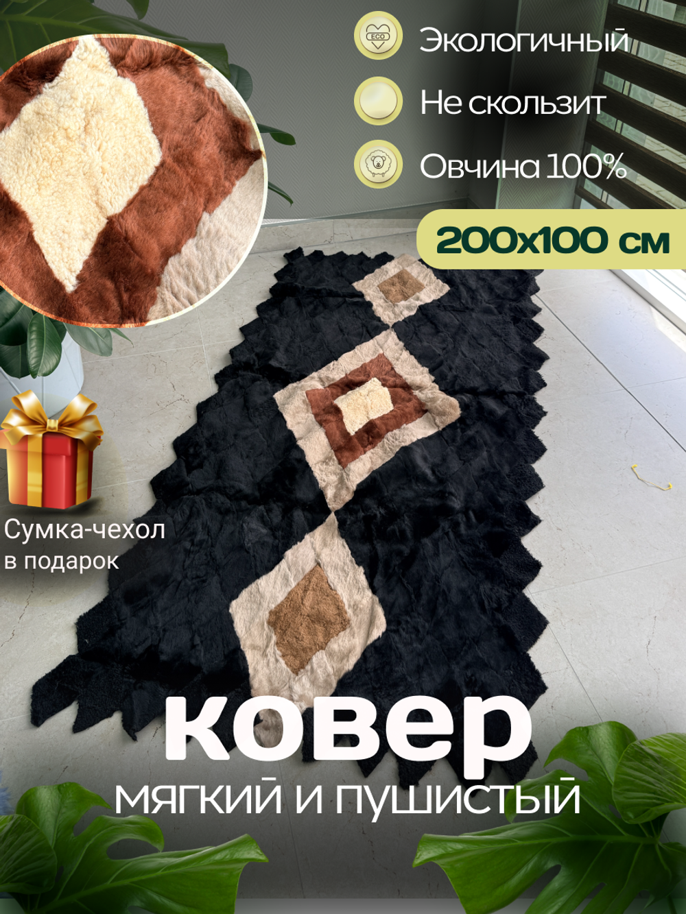 Покрывало меховое ковер из шкуры овчины