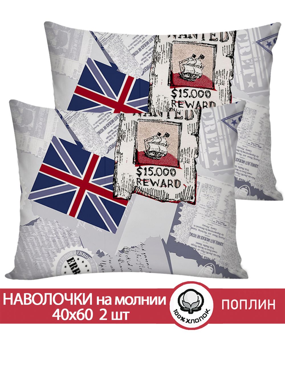 Наволочка комплект 2шт поплин Сказка "WANTED" 40x60 см на молнии