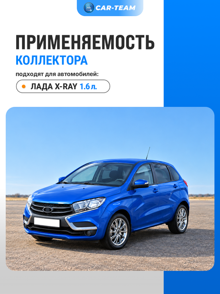 Вставка вместо штатного катализатора Лада X-Ray "Stinger" 4-1 для 16кл двигателя с объемом 1.6 под 2 датчика