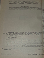 Книга "Логопедия"