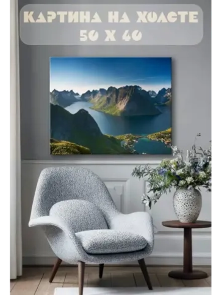 Картина на стену 40 X 50 Горный пейзаж