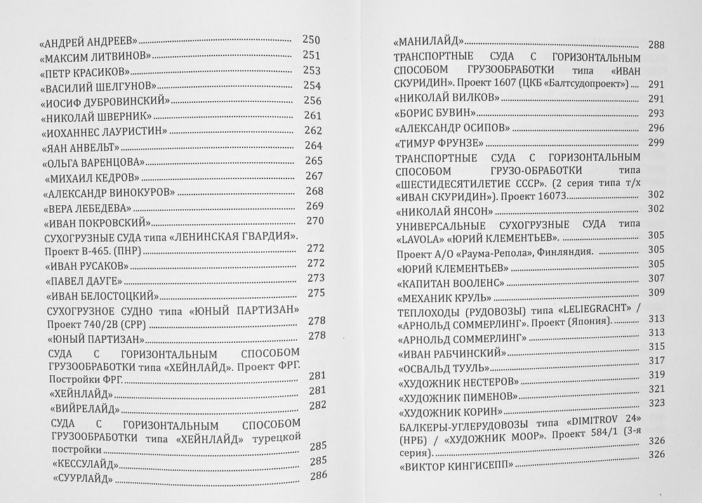 Флот Эстонского морского пароходства 1945-1997 гг. Часть II