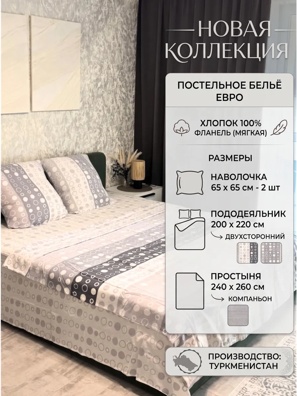 Комплект постельного белья Фланель, круги