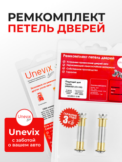 Ремкомплект (втулки) петель передних дверей Toyota Sprinter (VII-VIII) [Кузов: E100, AE10#,CE10#,EE10#,E110, AE11#, CE11#, EE111] (2 петли, RPD11-2) 1991-2002