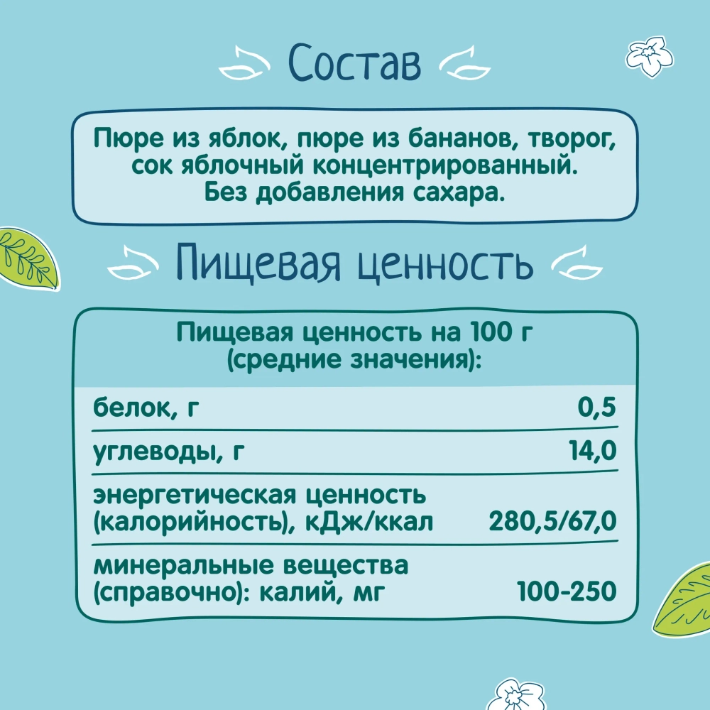 Фрутоняня пауч пюре яблоко с бананом и творогом 90г с 6 месяцев