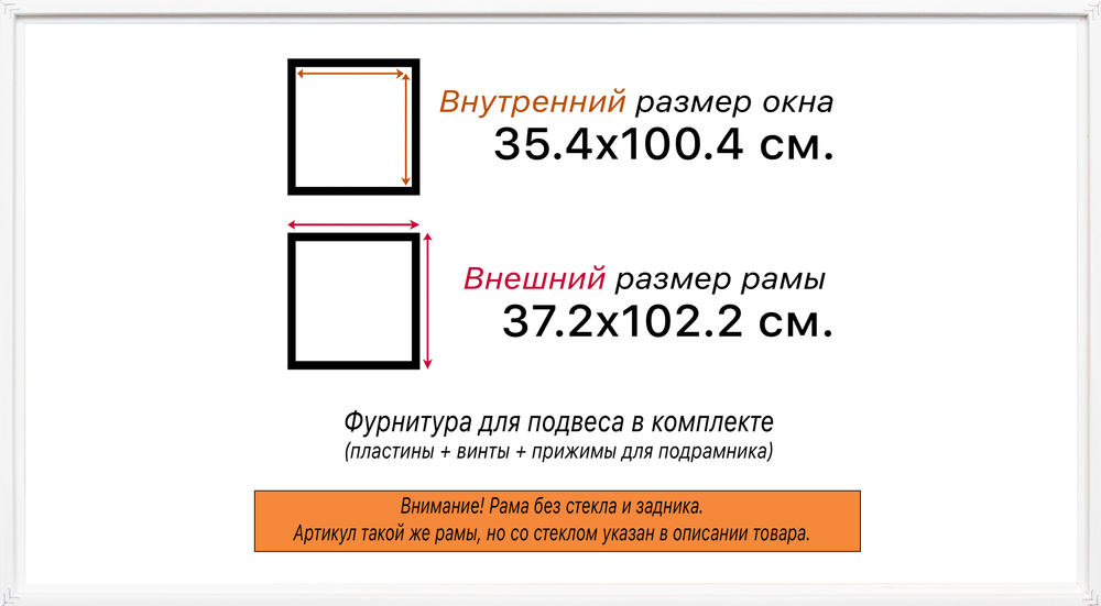 Рама 35x100 для картин и фотографий