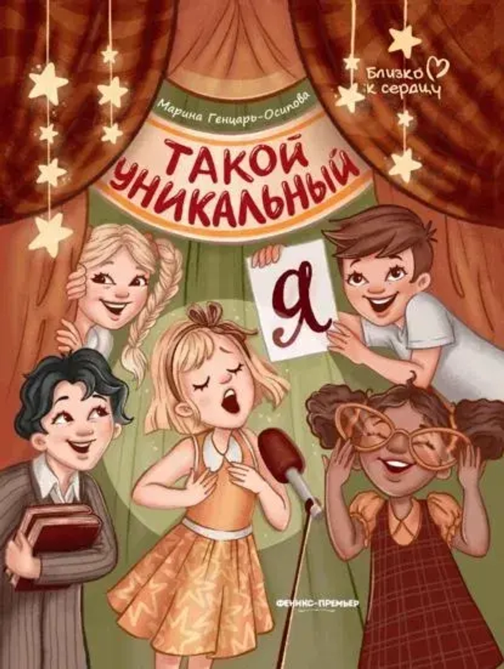 Такой уникальный. Марина Генцарь-Осипова