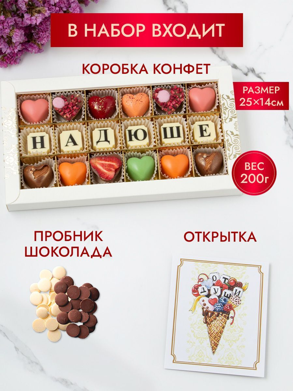 Конфеты шоколадные коробка набор подарочный Надюше