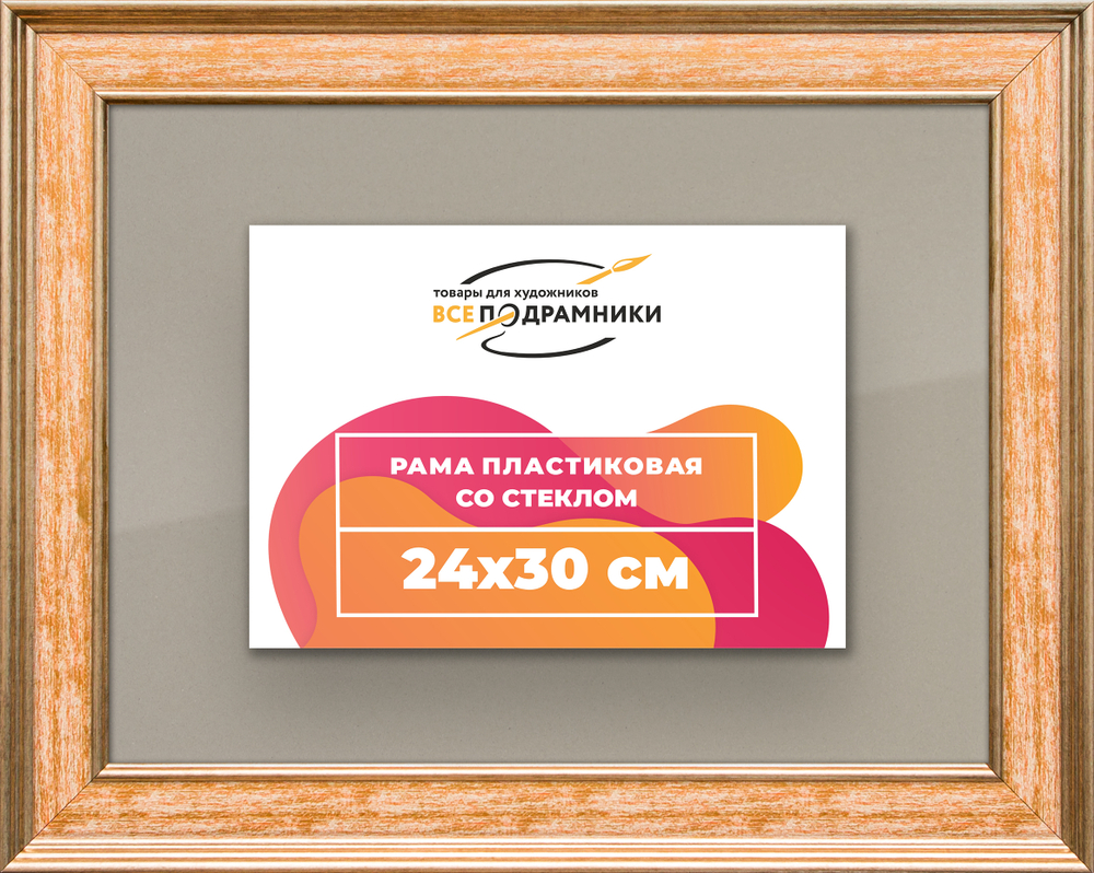 Рамка 24x30 для постера и фотографий