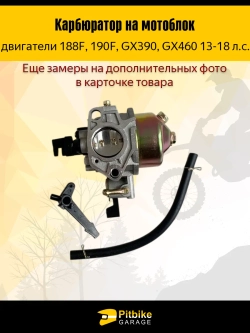 P+t Bt0 Карбюратор 188F мотоблоки, мотобуксировщики, снегоуборщики