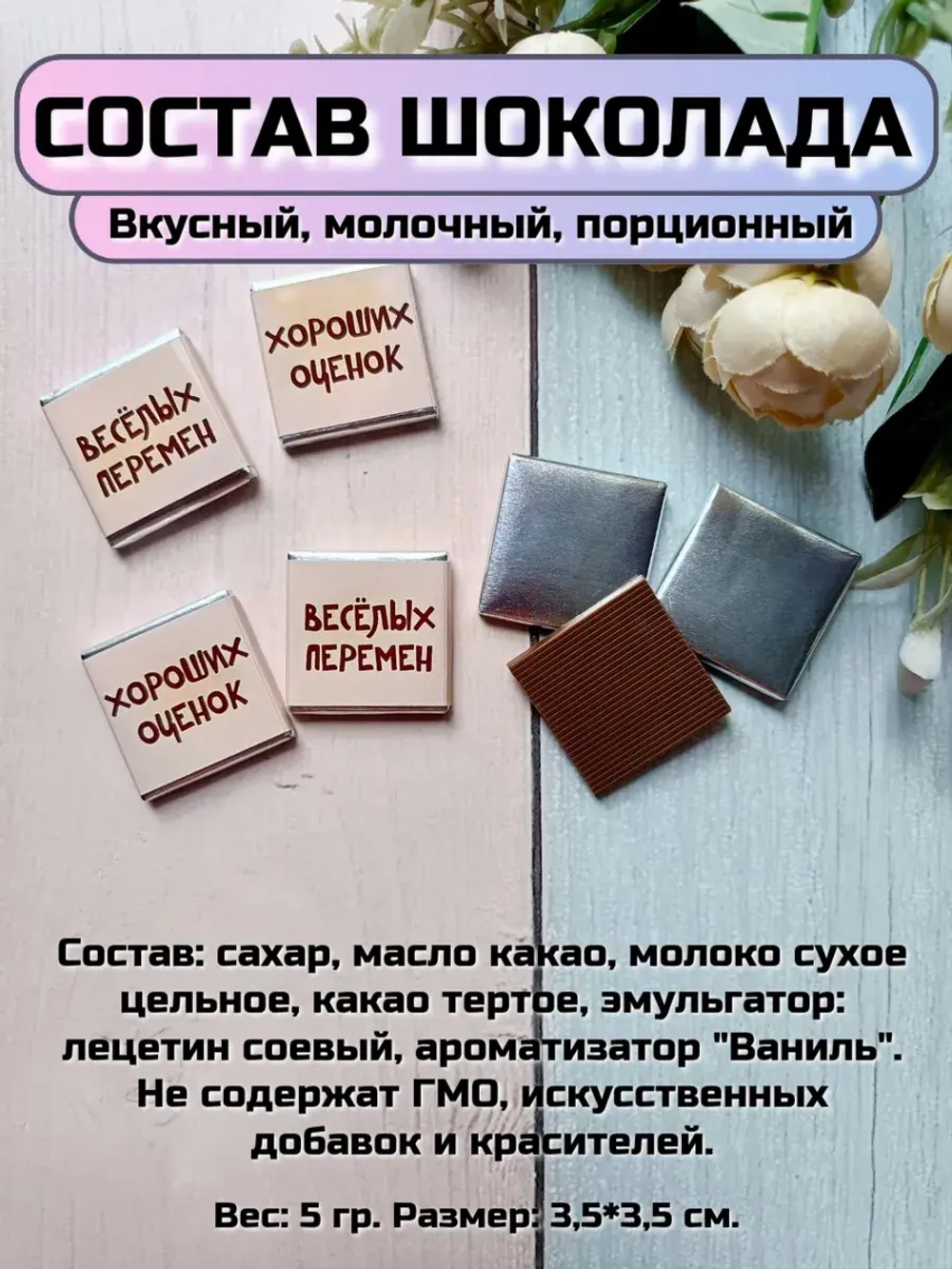 Открытка детям на 1 сентября с шоколадом