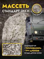 Маскировочная сеть антидроновая 3*6м Мох /Трава, ZaVOZ