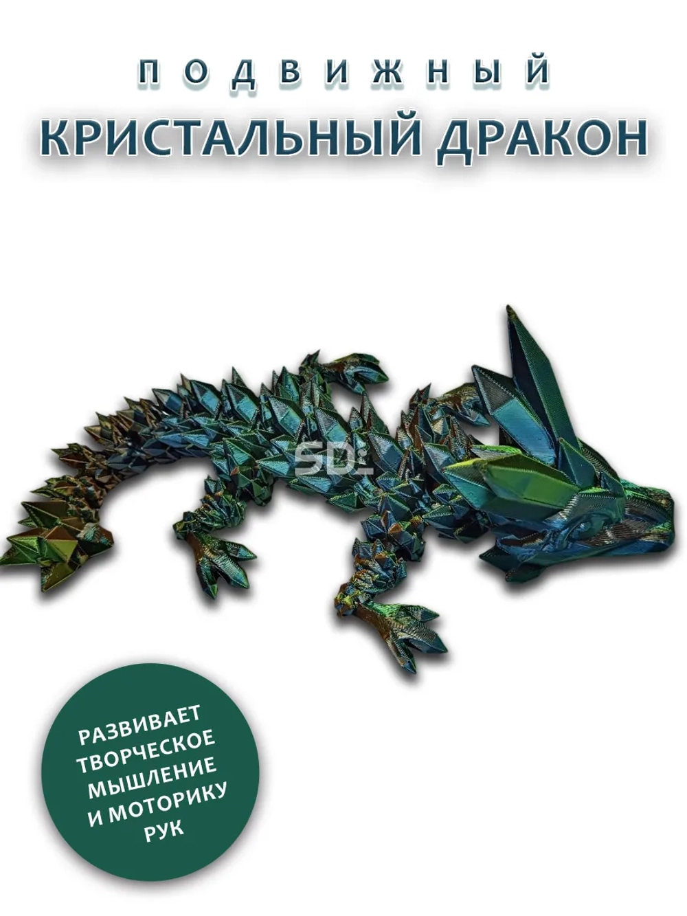 Кристальный дракон