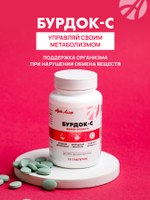 Бурдок С(новый СГР), 90 таб. Поддержка организма при нарушении обмена веществ