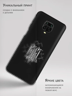 Чехол на Xiaomi Redmi Note 9 Pro, Note 9S