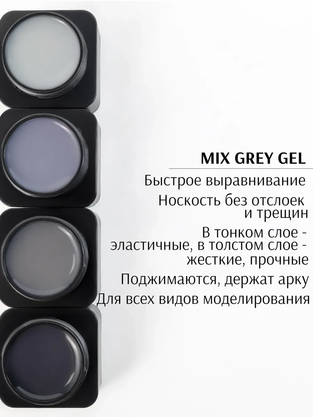 Гель для ногтей MIX GREY 04/ 20г