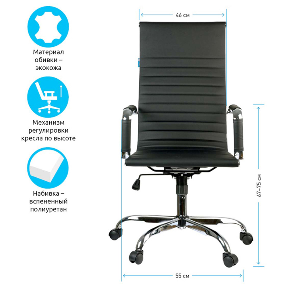 Кресло руководителя Helmi HL-E17 "Slim", экокожа черная, хром