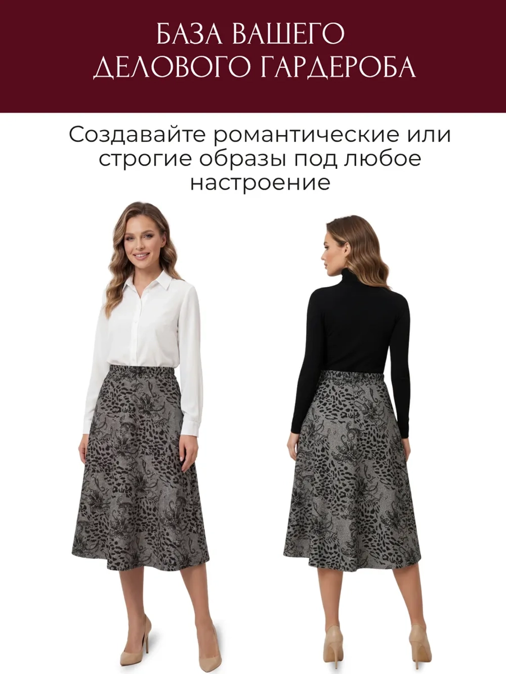 Юбка миди
