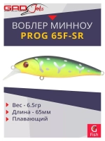 Воблер GAD PROG 65F-SR 65 мм 6.5.гр 0.5-0.8 010 плавающий
