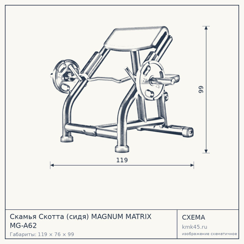 Скамья Скотта (сидя) MAGNUM MATRIX MG-A62 — от 133 000 ₽