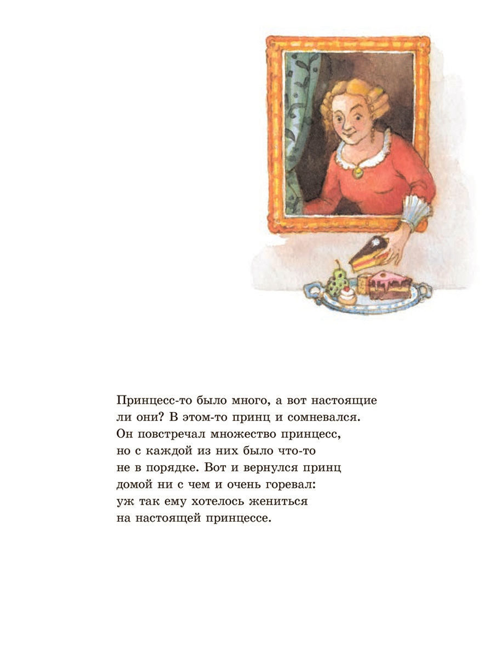 Ганс Христиан Андерсен. Принцесса на горошине
