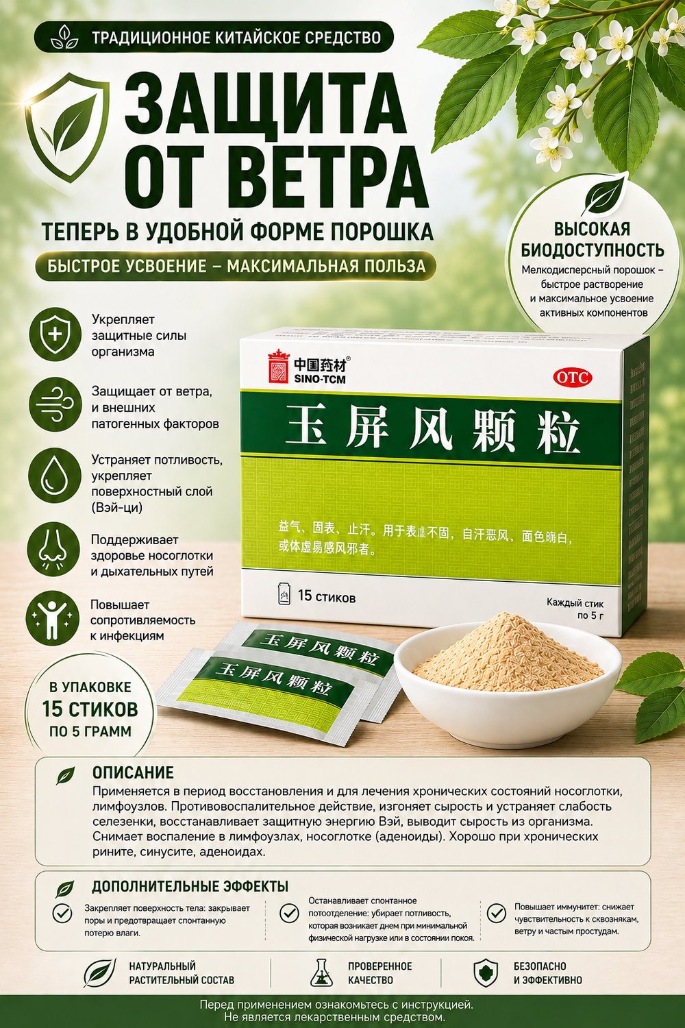 Защита от ветра
