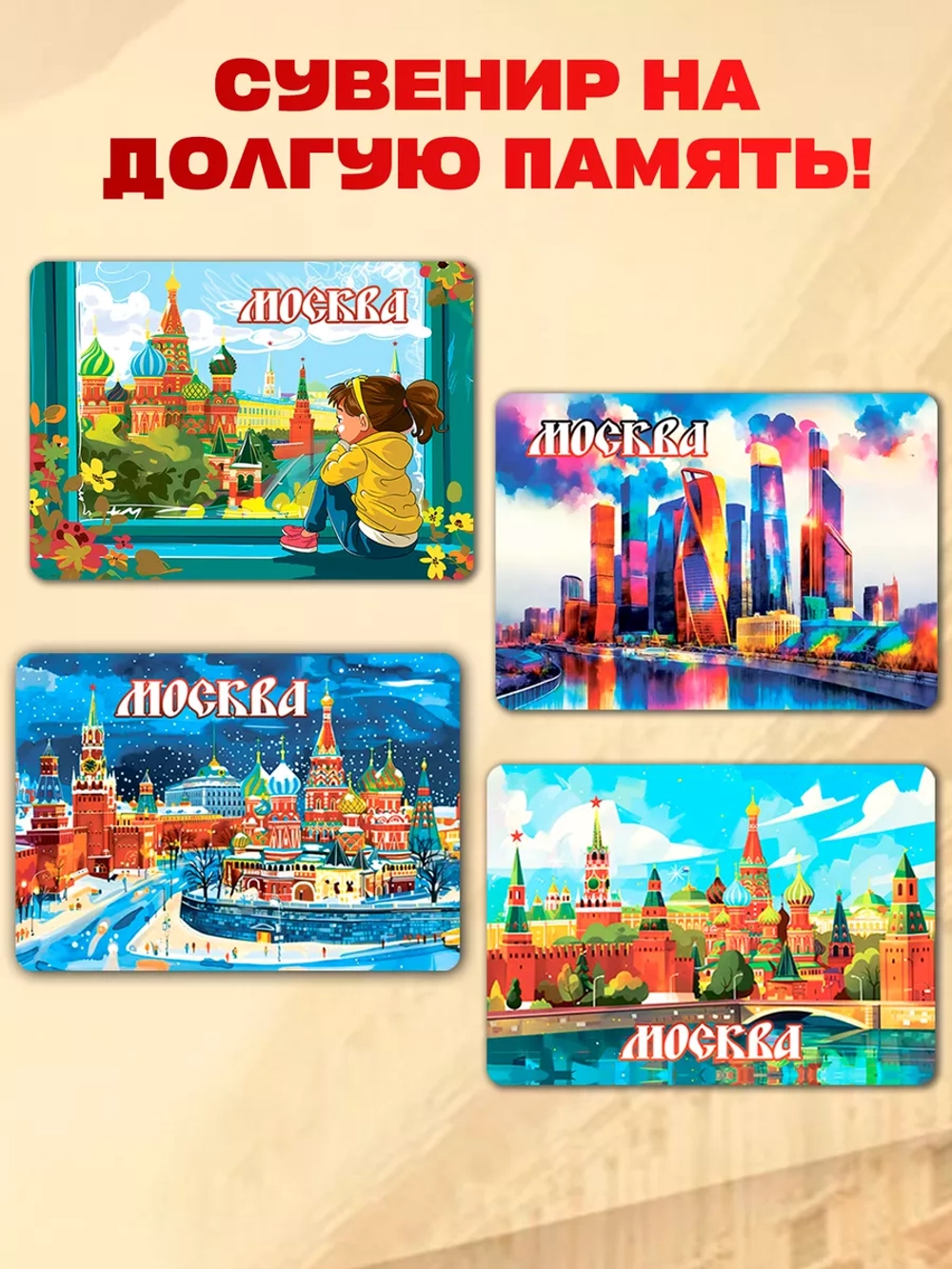 Набор магнитов сувенирный Москва 16 штук