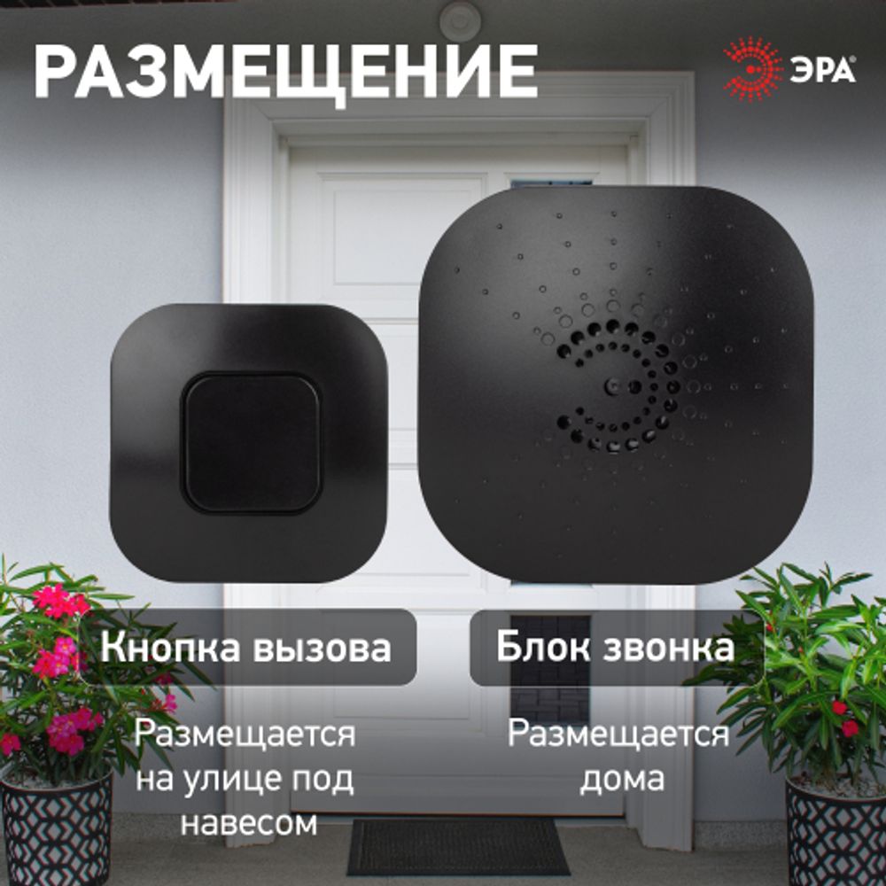 Звонок дверной ЭРА BIONIC Black беспроводной, черный, 6 мелодий | Электротовары
