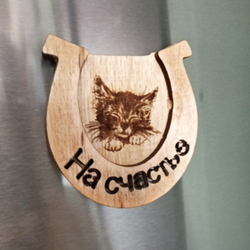 Магнит  подкова деревянная "На счастье", вставка -котенок.