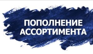 НОВИНКИ