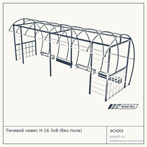 Теневой навес Н-16 3x8 (без пола)