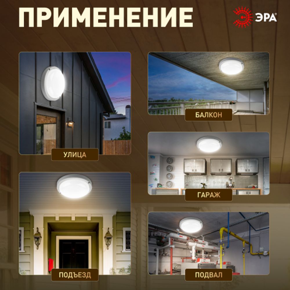 Светильник ЖКХ светодиодный ЭРА SPB-201-0-40K-015 IP65 15Вт 4000К D170 круглый | Светильники для ЖКХ IP65