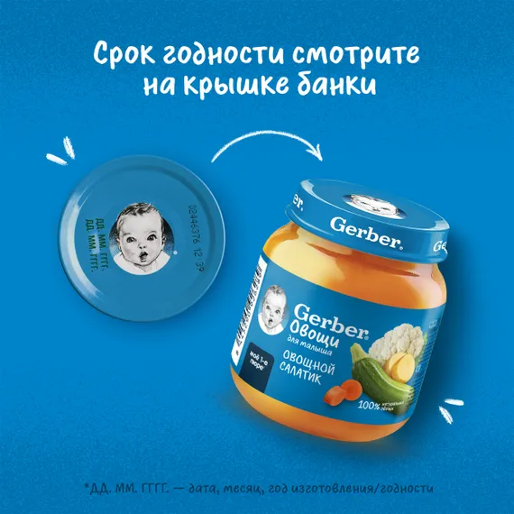 Пюре Gerber Овощной Салат с 5 мес 125 г
