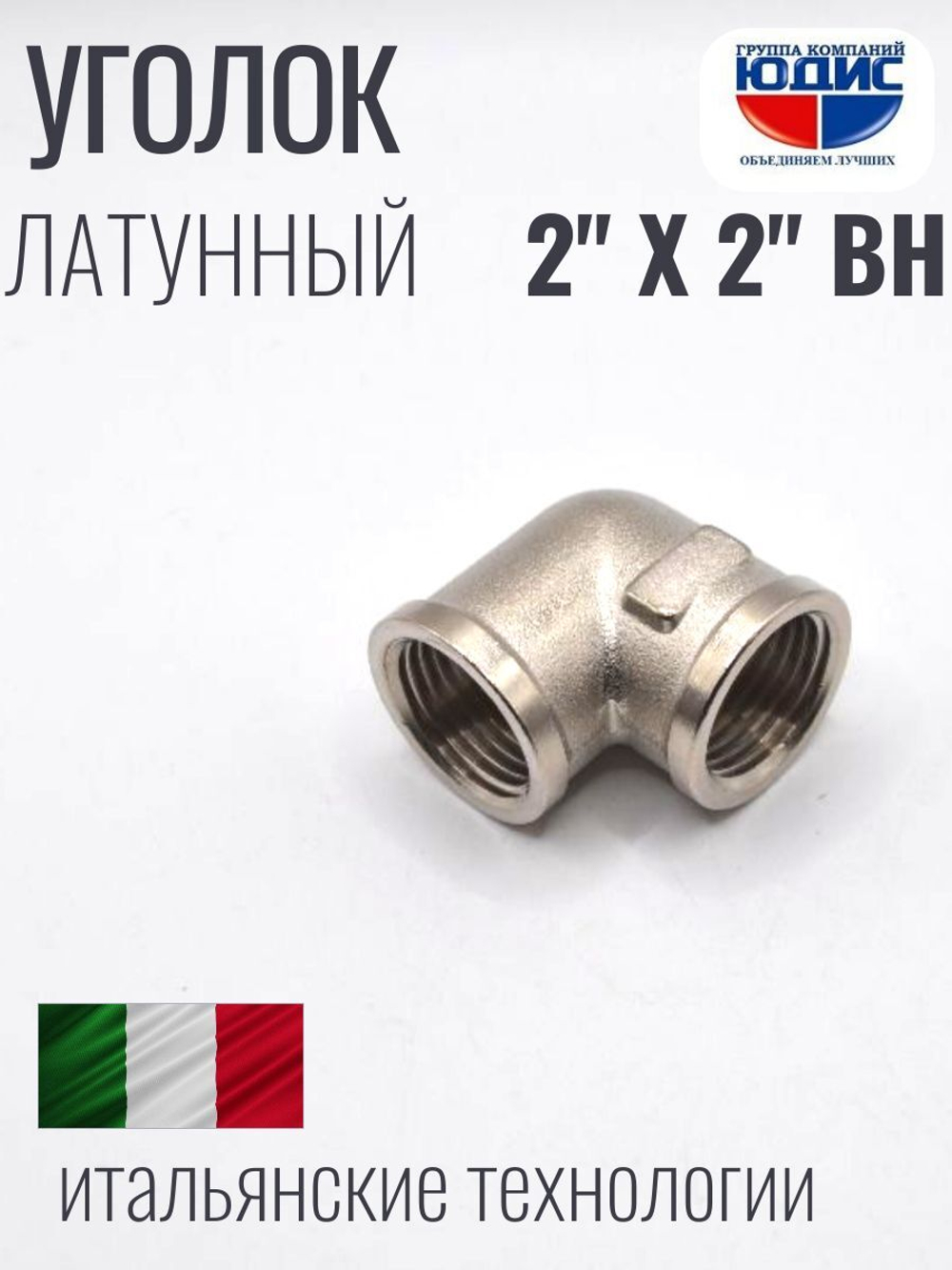 НИКЕЛЬ Уголок 2"г х 2"г ViEiR