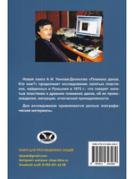 Племена даков. Кто они? Выпуск 4