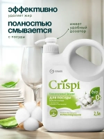 Моющее средство для посуды GraSS Crispi Белый хлопок 2,5л