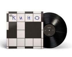 Кино - 46 (LP). Новая запечатанная виниловая пластинка + ПОДАРОК