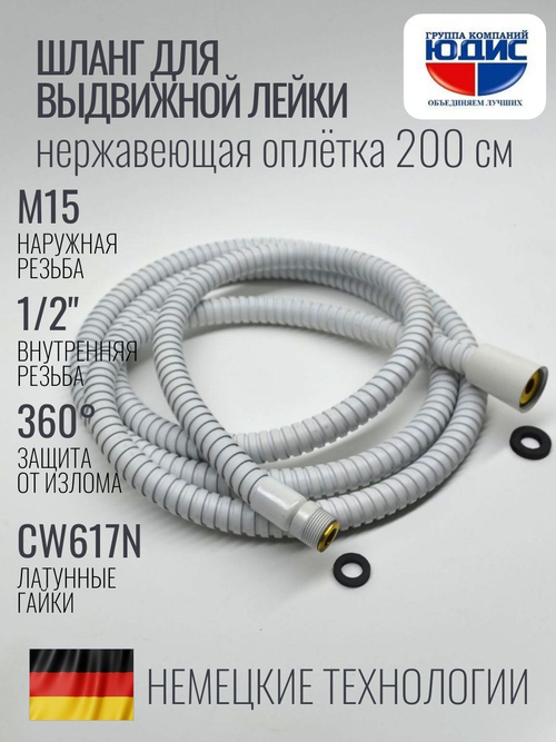 81200-F Шланг для выд. лейки 200см 3/8 нар. (БЕЛЫЙ) GANZER