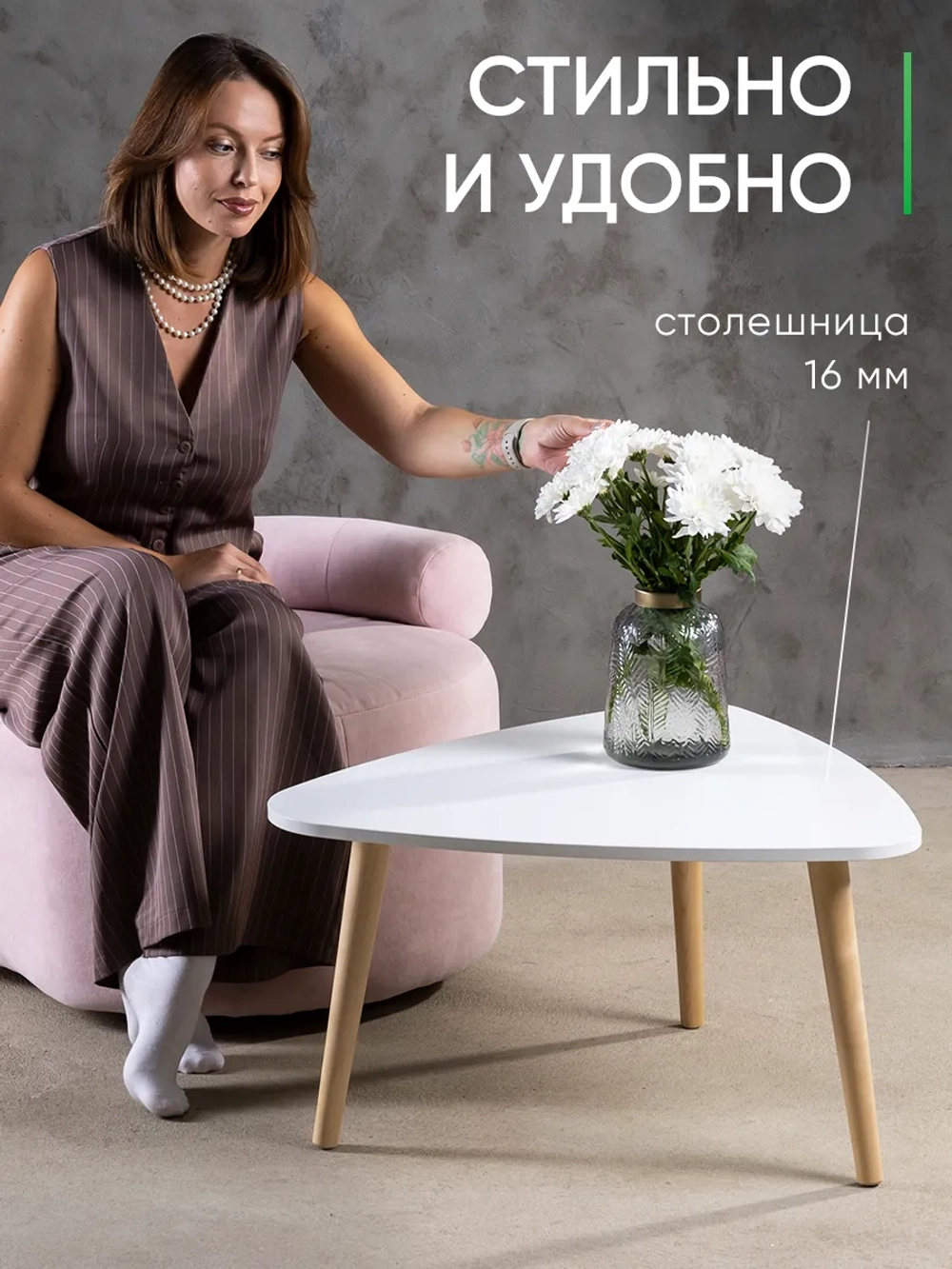 Журнальный столик